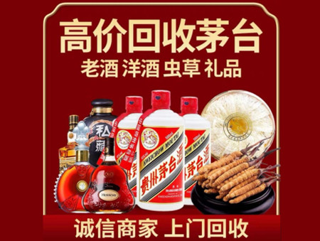​城阳区名酒回收多少钱？